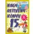 Nagy rejtvénykönyv 15.