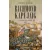 Richmond kapujáig - A félszigeti hadjárat, 1862