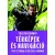 Túlélőkéziköny - Térképek és navigáció /Tippek és trükkök a túléléshez a vadonban