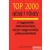 Top 2000 német főnév - A leggyakoribb 2000 német főnév német–magyar szótára példamondatokkal