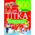 Télapó titka (500 matricával) §K