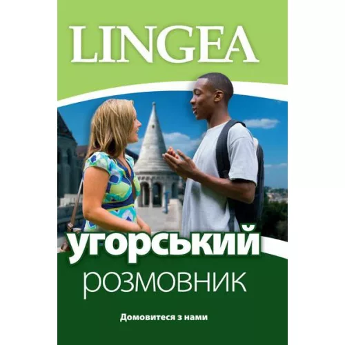 Ugors'kij rozmovnik