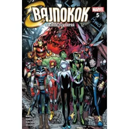 Bajnokok 5. - Bajnok egy napra - Bajnokok (képregény)