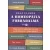 A homeopátia forradalma /Vajon miért választják a neves személyiségek a homeopátiát?